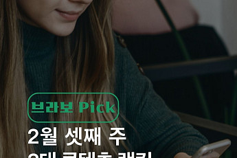 [브라보 Pick] 시니어의 픽 ‘금 투자·면역 관리·제철 채소’