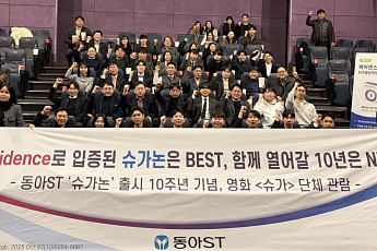 동아ST, 영화 ‘슈가’ 임직원 시사회 개최