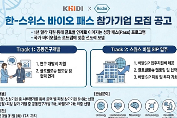 한국로슈·보건산업진흥원, 국내 바이오기업 글로벌 진출 돕는다