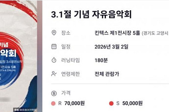 '전한길 콘서트' 무산?…출연 줄취소 이어 킨텍스 대관 취소 통보