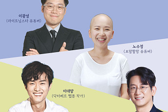 올림푸스한국, 암 이후 삶 함께 소통하는 ‘고잉 온 토크’ 티켓 오픈