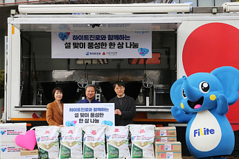 하이트진로, 올해 첫 사회공헌은 ‘밥차 한상’⋯설 명절음식 나눔