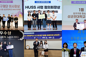 성균관대, 인문사회 융합인재양성사업 2단계 주관대학 재선정