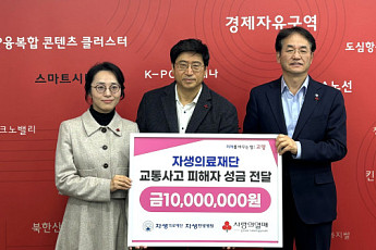 자생한방병원, ‘화물차 사고 막은 의인’ 지원