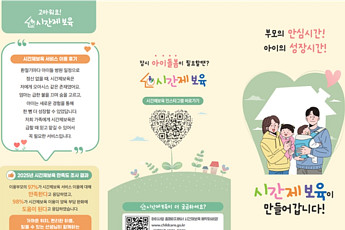 시간제보육 독립반 교사 대 아동비율 축소…당일예약 연장