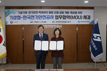 전기안전공사-기상청, 빅데이터 융합·활용 개발 맞손