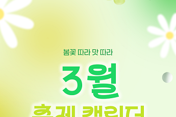 [카드뉴스] 봄을 알리는 3월 전국 축제 리스트 9