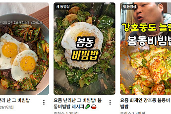 몸값 뛴 봄동, SNS발 '봄동 비빔밥 레시피' 때문?