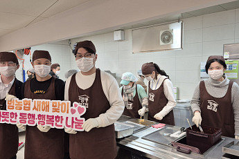 NH아문디자산운용, 새해맞이 무료급식소 봉사 나서