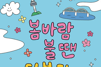 한강버스, 3월 전면 운항 재개⋯안전 시스템 강화·무료 탑승 행사 시행