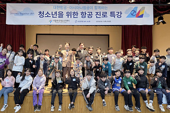 대한항공-아시아나항공, 첫 합동 교육기부 봉사 진행