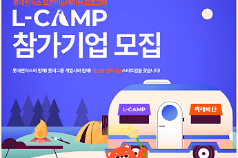 롯데 계열사와 ‘실전 검증’ 기회…농진원·롯데벤처스, 미래식단 6기 모집