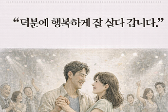 [브라보 모먼트] “덕분에 행복하게 잘 살다 갑니다”