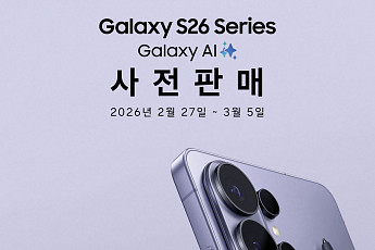 삼성전자, 27일부터 ‘갤럭시 S26’ 사전판매 돌입…‘더블 스토리지·AI 구독’ 전면 강화