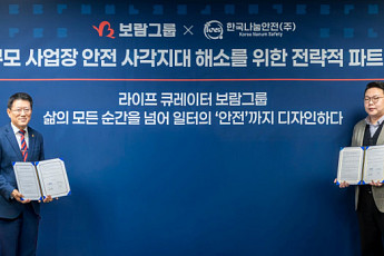 보람상조, 한국나눔안전과 MOU…중대재해 무료컨설팅 제공