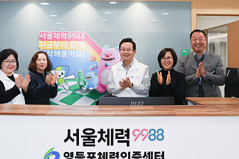 영등포구, 체력인증센터 개소…맞춤형 운동 처방