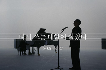 KB금융, 광복 80주년 '다시 쓰는 대한이 살았다' 티저 공개