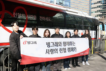 빙그레, 헌혈ㆍ전자폐기물 재활용 등 사회공헌 강화 [CSR, 기업의 온기⑮]