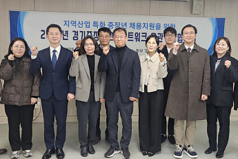 경기 중장년 일자리 지원 기관 ‘한 팀’으로 묶었다