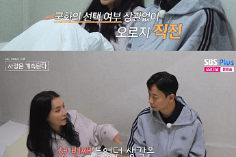 '나솔사계' 국화, 26기 경수 '최종선택' 선언에 복잡⋯22기 영수에 흔들