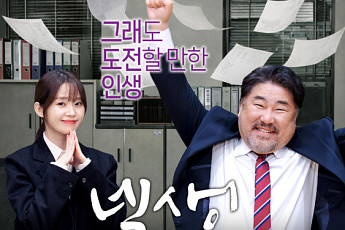 넥센타이어, 세대 공감 오피스 웹드라마 ‘넥생’ 선봬 “브랜드 소통 확대”