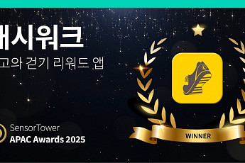 캐시워크, 센서타워 ‘2025 APAC 어워즈’ 최고의 걷기 리워드 앱 선정
