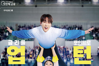 우리은행, ‘최고 연 7.5%’ 삼성월렛머니 전용 상품 광고 공개