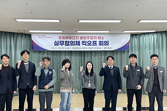 BPA, 웅동배후단지 불법주정차 해소 첫 회의… 관계기관 합동 단속체계 본격화