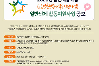 재능으로 채운다…농촌 활력 ‘28개 봉사단체’에 최대 2000만원 지원