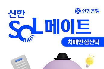 신한은행, 치매안심신탁 출시…고령 고객 보호 강화
