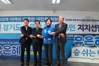 경기혁신교육 대부들, 유은혜 앞에 한줄로 섰다