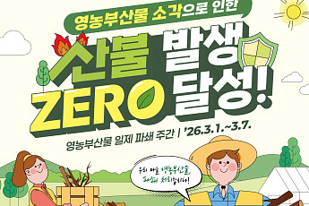 논·밭두렁 태우다 산불 난다…정부, 전국 ‘영농부산물 소각 차단’ 총력