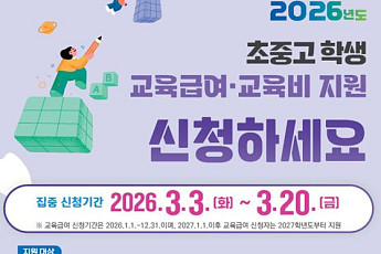 초·중·고 교육활동지원비 지원…교육급여 6% 인상