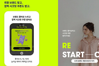 새로워진 롯데온, 리뉴얼 기념 ‘리스타트 온’ 행사