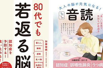 좋은 습관으로 생각 젊게, 변하는 日 ‘뇌 건강’ 유행