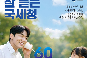 60번째 납세자의 날…국세청 “국민 목소리에 더 귀 기울이겠다”
