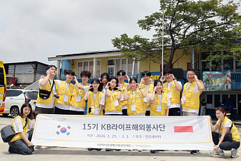 KB라이프생명사회공헌재단, 인니 희망학교 찾아 포용과 나눔 실천