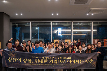 공무원부터 스타트업 CEO까지… 한경협 청년 리더, 네트워킹으로 뭉쳤다