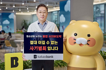 윤호영 카카오뱅크 대표, ‘청소년 불법도박 근절 캠페인’ 동참