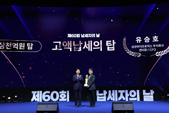 삼성바이오로직스, 제60회 납세자의 날 ‘고액 납세의 탑’ 수상