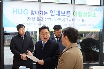 최인호 HUG 사장, 최초 ‘찾아가는 임대보증 이행 상담소’ 현장 방문