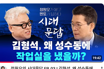 정원오 성동구청장, 김형석 작곡가와 대담…