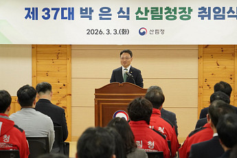 “산림은 혁신·성장의 엔진”…박은식 산림청장, ‘지능형 재난대응·K-포레스트’ 선언