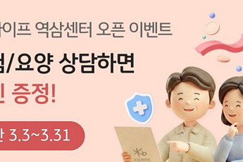 KB라이프, 보험과 요양돌봄을 결합한 ‘KB라이프 역삼센터’ 오픈 기념 이벤트 실시