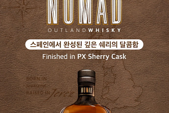 골든블루 인터내셔널, ‘노마드 아웃랜드’ 작년 국내 판매량 96% 쑥