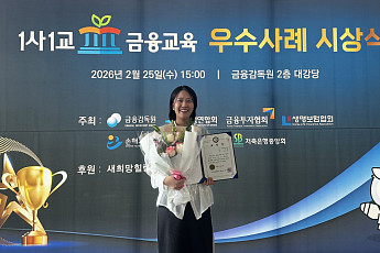 농협손해보험, ‘1사1교 금융교육 우수사례 시상식’ 수상