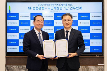 농협은행, 국군재정관리단과 군인연금 해외송금 위탁계약 체결