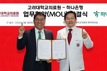 하나은행, 고려대의료원과 유산 기부문화 확산 업무협약