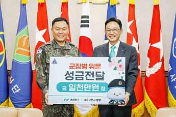 iM뱅크, 육군 제2작전사령부 장병 위문 성금 전달