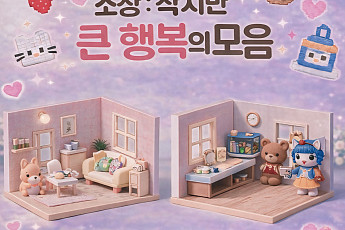 KT&G, 상상마당 홍대 디자인스퀘어서 ‘미니어처 기획전’ 연다